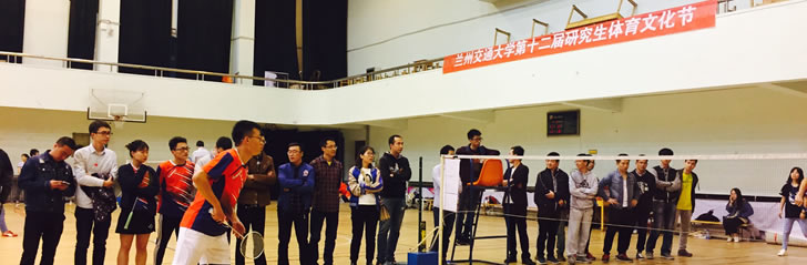 兰州交通大学第十二届研究生体育文化节